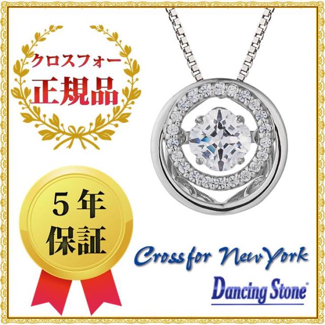 ダンシングストーン ネックレス 筧美和子 クロスフォーニューヨーク ペンダント レディース Nyp 623の通販はau Pay マーケット 贅沢屋