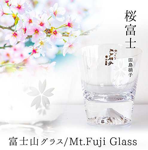 田島硝子 富士山 ロックグラス 桜富士 TG16-015-RS (桜風呂敷包み