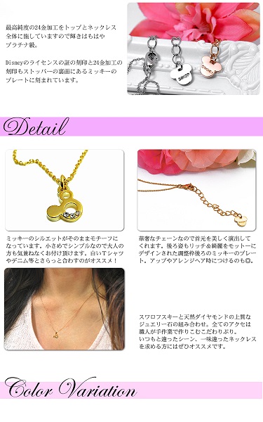 Disney ディズニー 天然ダイヤモンド スワロフスキー 24金仕上げ ミッキー プチシルエットネックレスの通販はau Pay マーケット バリュークラブビッダーズ