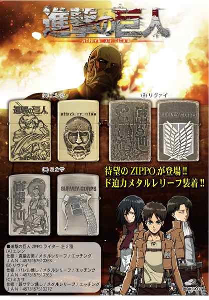 買取【限定300個】 進撃の巨人 ZIPPO 調査兵団 喫煙具・ライター