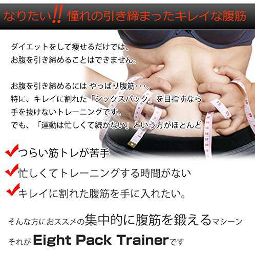 楽々ダイエット 腹筋トレーニングマシーン エイトパックトレーナー 限定特価の通販はau Pay マーケット バリュークラブビッダーズ