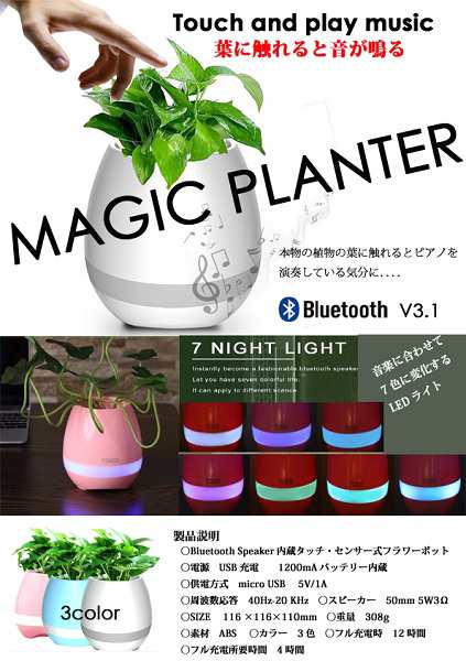 ミュージックポット Usb充電式 Bluetoothスピーカー内蔵 タッチセンサー式 音楽植木鉢 音楽花ポット フラワーポットの通販はau Pay マーケット バリュークラブビッダーズ