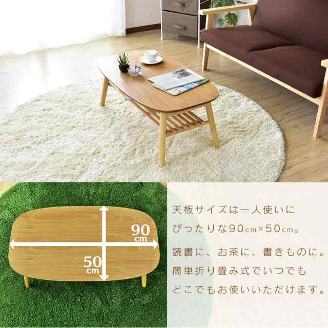 テーブル 折りたたみ センターテーブル 棚付き 木製 楕円 ロー