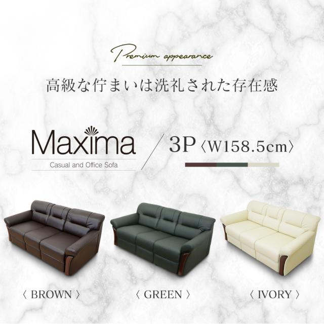 20 offクーポン配布中 ソファー 3人掛け フロアソファ ソファ 応接 会議室 オフィス マクシマ3p インテリア家具 おすすめ おしゃれ 北
