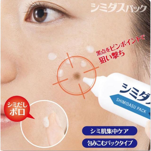 お得な3本セット お休み中に徹底ケア シミダスパック 30g 医薬部外品