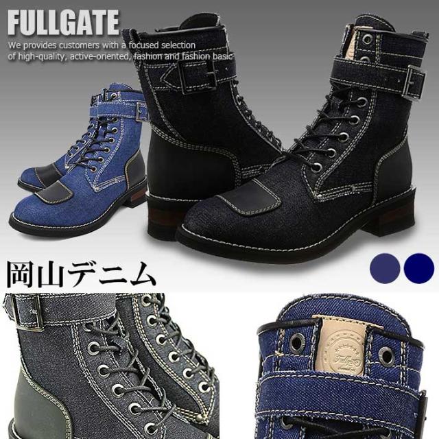 Fullgate フルゲイト 岡山デニム バイカーブーツ ロングブーツ メンズ レディース Fg 1709 Y Ko Sha 1808の通販はau Pay マーケット 正規品アメカジ専門店 Hype