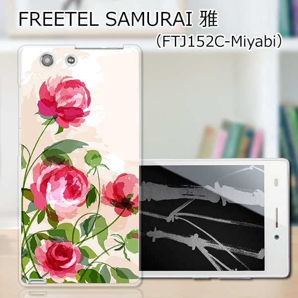 freetel samura miyabi FTJ152c
