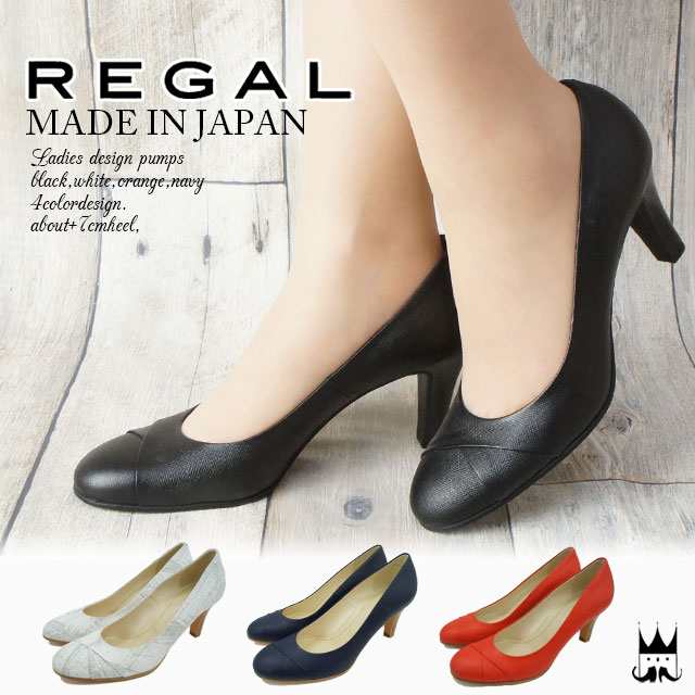 REGAL（リーガル）  レディース　本革パンプス