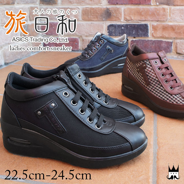 送料無料 旅日和 アシックス商事 レディース コンフォートシューズ Tb ブラック ネイビー ワイン Evidの通販はau Pay マーケット シューマートワールド
