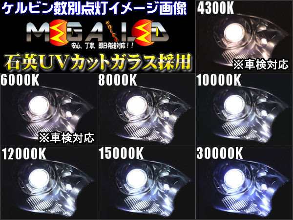 高品質 純正交換hidヘッドライトバルブ ステップワゴンrk1 2対応 ケルビン数4300k k メガled の通販はau Pay マーケット メガled