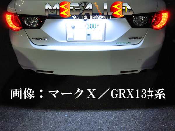 保証付 マークX 120系 130系 前期 中期 後期 対応★全方位照射型SMD15連LEDナンバー灯★発光色は6色から選択可能【メガLED】｜au  PAY マーケット