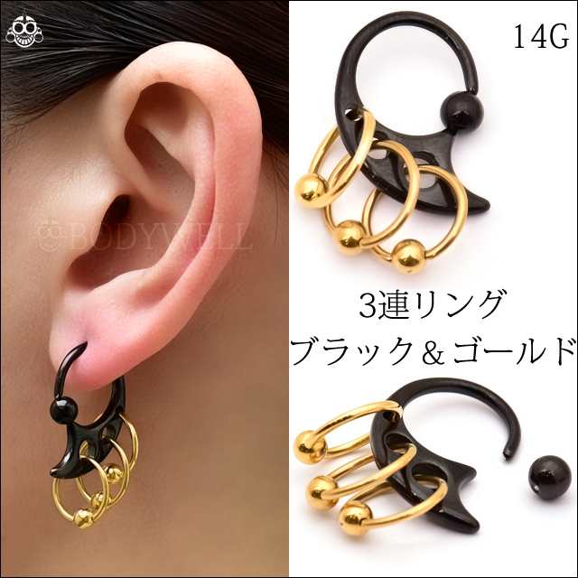 超カッコイイ 14g Black Gold 2カラー 3連 リング キャプティブビーズリング ボディピアス Bodywell の通販はau Pay マーケット ボディピアス専門店 Bodywell