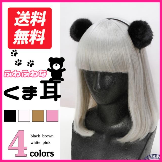 もこもこくま耳 カチューシャ ハロウィン小物 カチューシャ ファー ふわふわ ヘアアクセサリー くまみみの通販はau Pay マーケット Hotmart