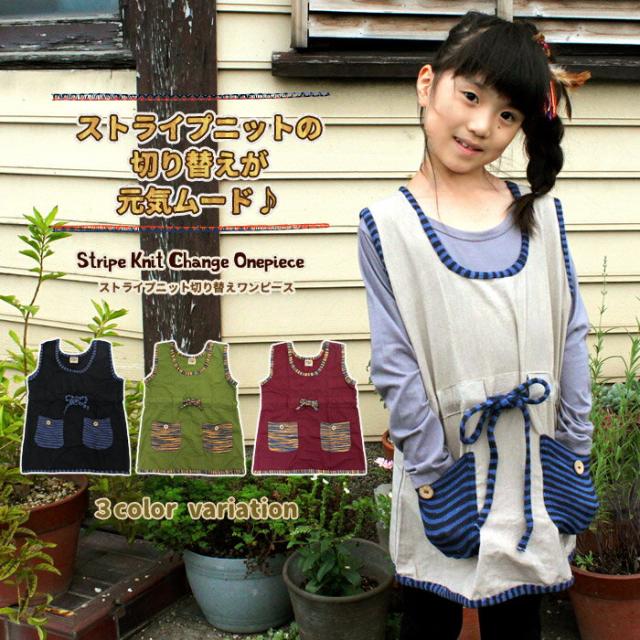 ストライプニット切り替えワンピース ネコポスok エスニック 子供服 キッズ の通販はau Pay マーケット エスニックファッションのティントン