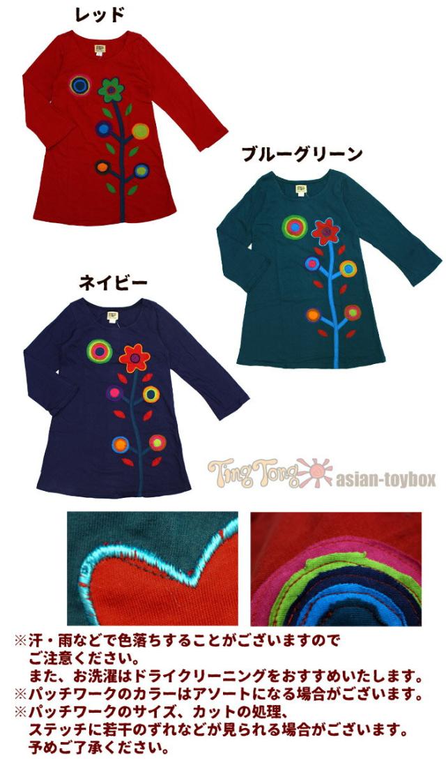 カラフル パッチワーク 長袖 ワンピース 子供服 キッズ 女の子 花柄 100cm 110cm 1cm 秋冬 メール便ok の通販はau Pay マーケット エスニックファッションのティントン