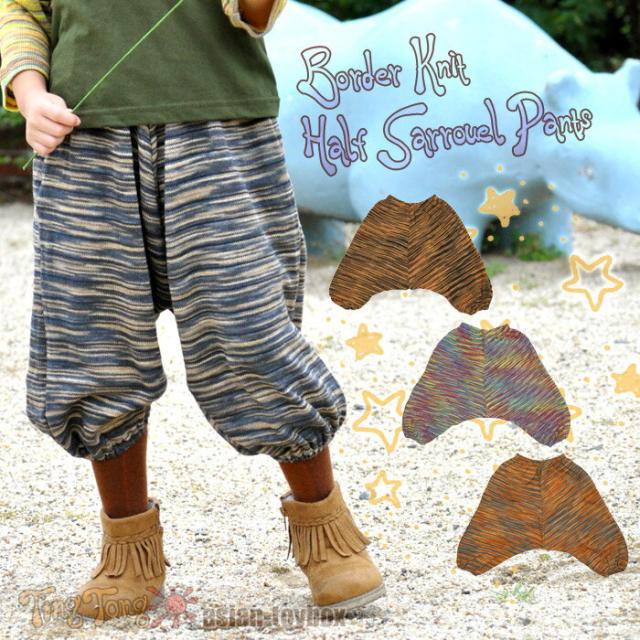 ハーフ サルエルパンツ ボーダーニット生地 エスニック 子供服 キッズ 17年春夏 メール便不可 の通販はau Pay マーケット エスニック ファッションのティントン