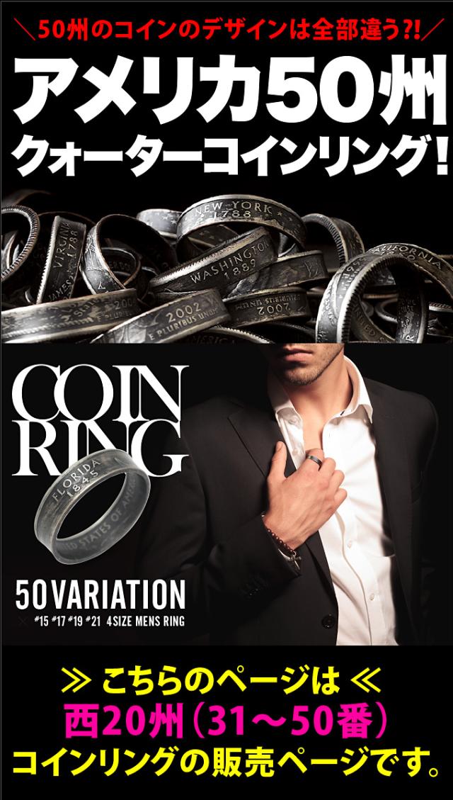 コインリング 25セント クォータードル リング アメリカ 50州