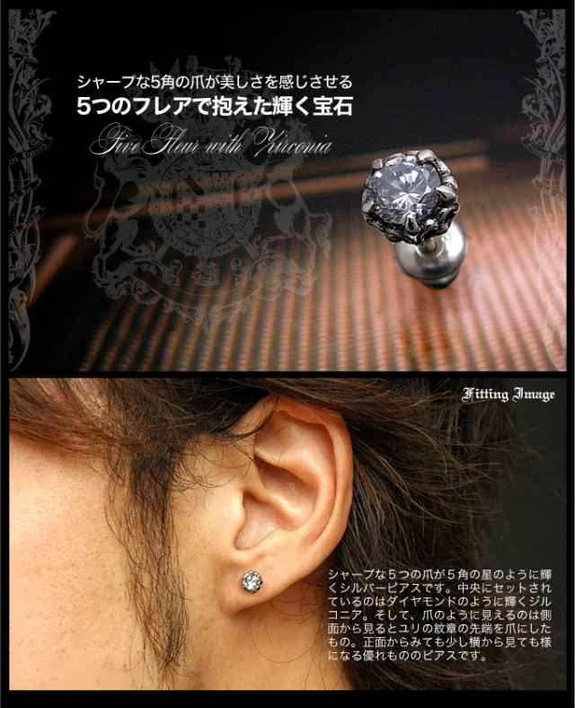 シルバーアクセサリー ピアス メンズ シルバーピアス フレア ジルコニア pi0369 ペア売りの通販はau PAY マーケット -  シルバーアクセサリー2PIECES