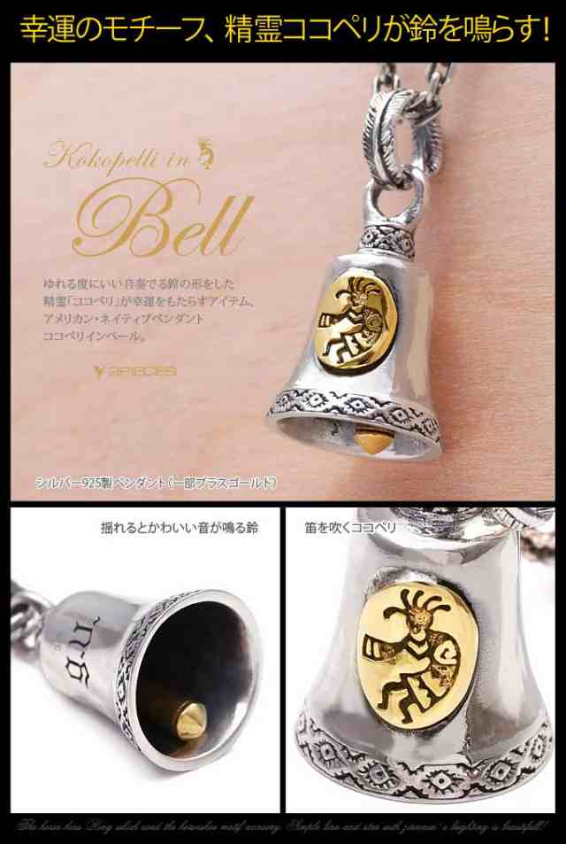シルバーアクセサリー ネックレス メンズ ココペリ ベル 鐘 pe1937 c0076-50cmチェーン付の通販はau PAY マーケット -  シルバーアクセサリー2PIECES