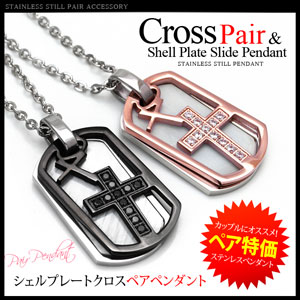 ペアネックレス ステンレス クロス プレート シェル spe0313-pair チェーン付きペアセット ギフトBOX付き