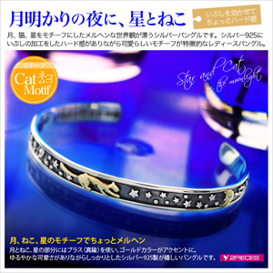 シルバーアクセサリー バングル ブレスレット レディース 猫・ねこ 星・スター 月 b0623 腕周り約15cmの通販は