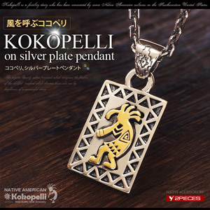 シルバーアクセサリー ペンダント メンズ レディース ココペリ ゴールド プレート pe1980 ペンダントトップのみの通販は