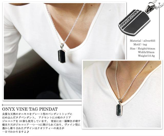 オニキスヴァインタグペンダント トップのみ メンズネックレス ペンダントトップ メンズ アクセサリーの通販はau Pay マーケット シルバーアクセサリーbinich