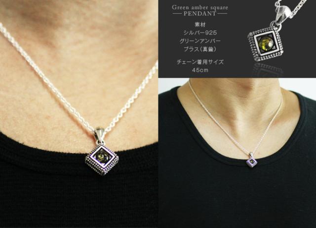 グリーンアンバースクエアペンダント トップのみ メンズネックレス ペンダントトップ メンズ アクセサリーの通販はau Pay マーケット シルバーアクセサリーbinich