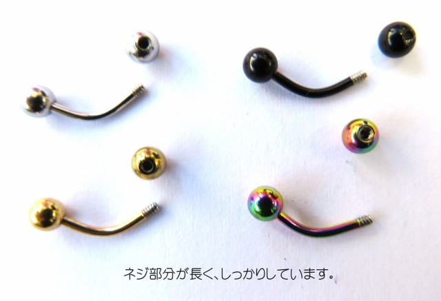 バナナバーベル アイブロー/へそピアス選べる4カラー【20G/0.8mm】内径