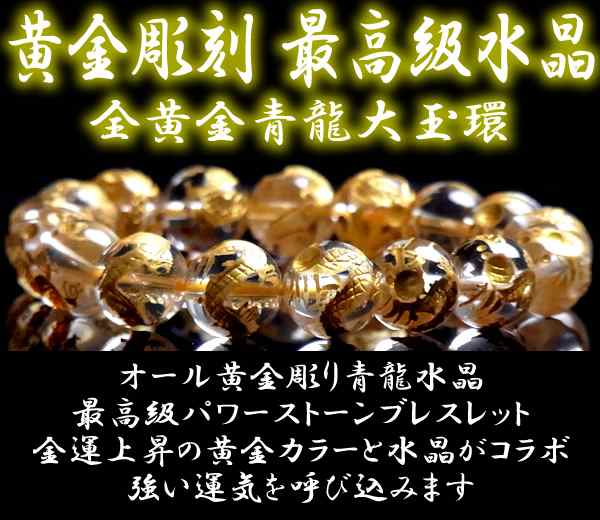 金彫り 水晶 メンズ パワーストーン ブレスレット 青龍 開運 運気上昇 金運 天然石【激安】【SALE】の通販は