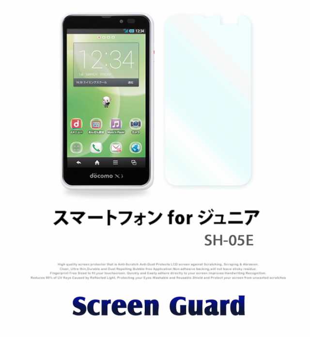 Sh 05e スマートフォン For ジュニア Sh 05e 2枚セット 指紋防止光沢保護フィルム 保護シート スマホケース スマホカバー Sh05e Docomoの通販はau Pay マーケット Jmei