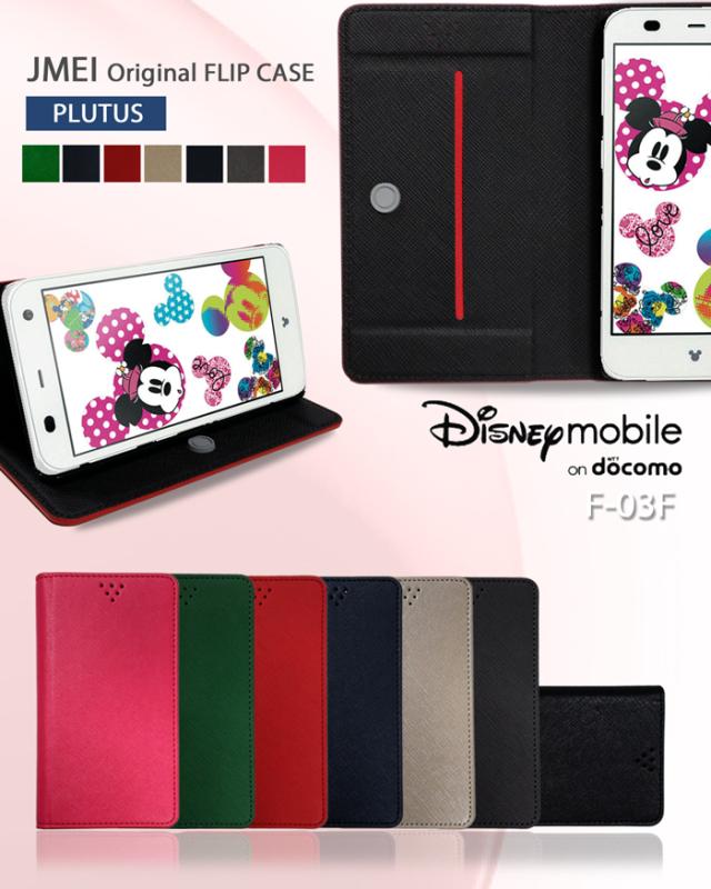 F 03f F 07e N 03e P 03e P 02e N 06e N 04e N 07d ケース カバー オリジナルフリップケース スマホケース スマートフォン Disney Mobileの通販はau Pay マーケット Jmei F 03f F 07e N 03e P 03e P 02e N 06e N 04e N 07d ケース カバー オリジナルフリップケース スマホケース スマートフォン Disney Mobileの通販はau Pay マーケット Jmei