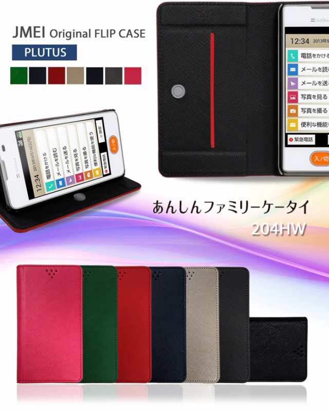 Softbank あんしんファミリーケータイ 4hw ケース カバー Jmeiオリジナルフリップケース Plutus スマホケース スマホカバーの通販はau Pay マーケット Jmei