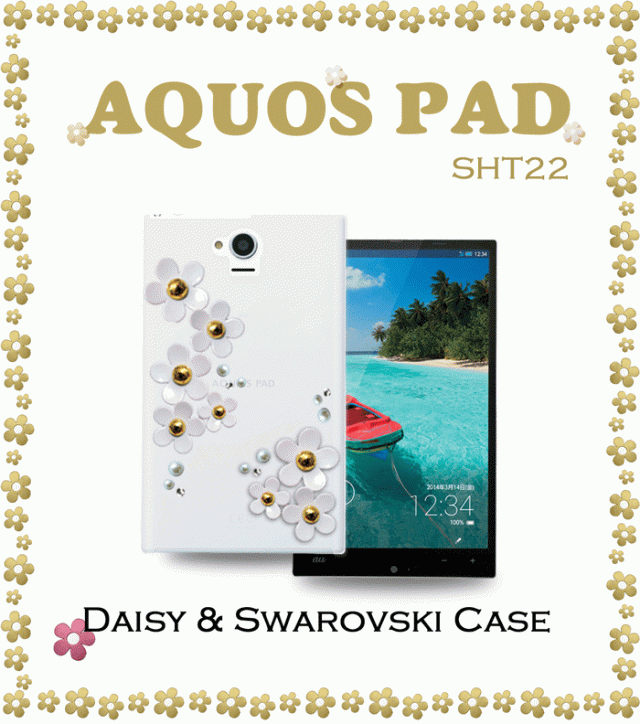 Au Aquos Pad Sht22 ケース カバー デイジーハンドメイドスワロフスキーケース タブレット スマートフォン スマホケース スマホカバーの通販はau Pay マーケット Jmei