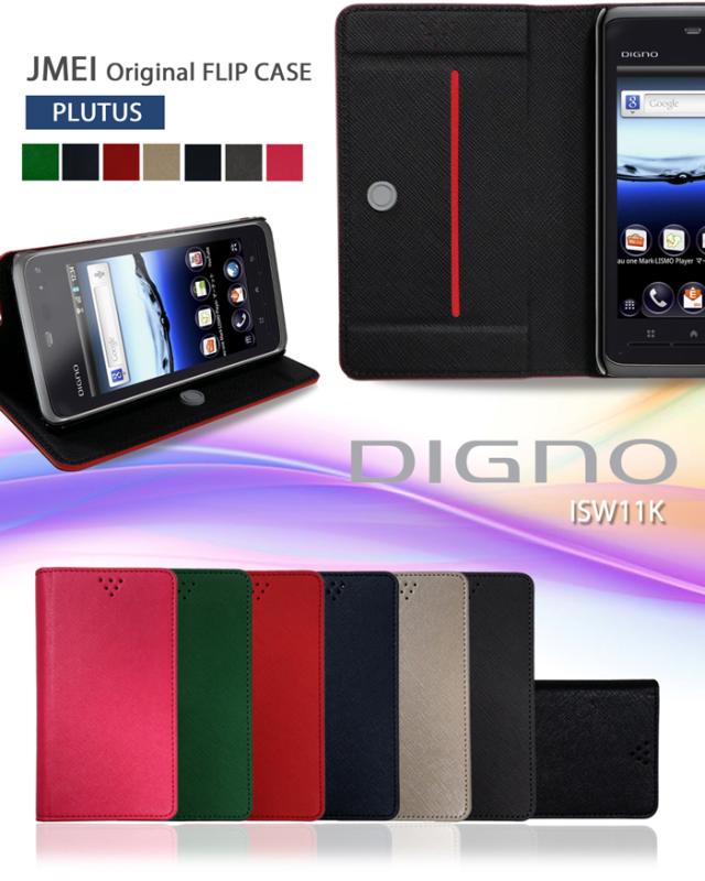 Au Digno Isw11k ケース カバー Jmeiオリジナルフリップケース Plutus エーユー スマホカバー ディグノ スマホケース スマートフォンの通販はau Pay マーケット Jmei