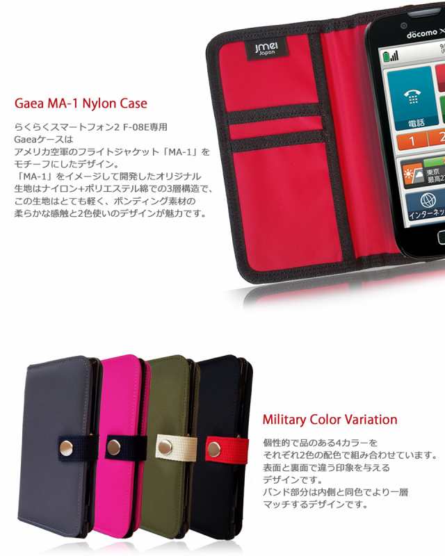 らくらくスマートフォン2 F 08e ケース カバー Jmeiオリジナルma 1手帳ケース Gaea らくらくフォン スマホカバー スマホカバーの通販はau Pay マーケット Jmei