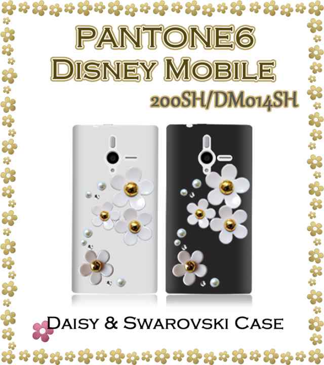 Softbank Pantone6 0sh Disney Mobile Dm014sh ケース カバー デイジーハンドメイドスワロフスキーケース スマートフォン スマホケースの通販はau Pay マーケット Jmei