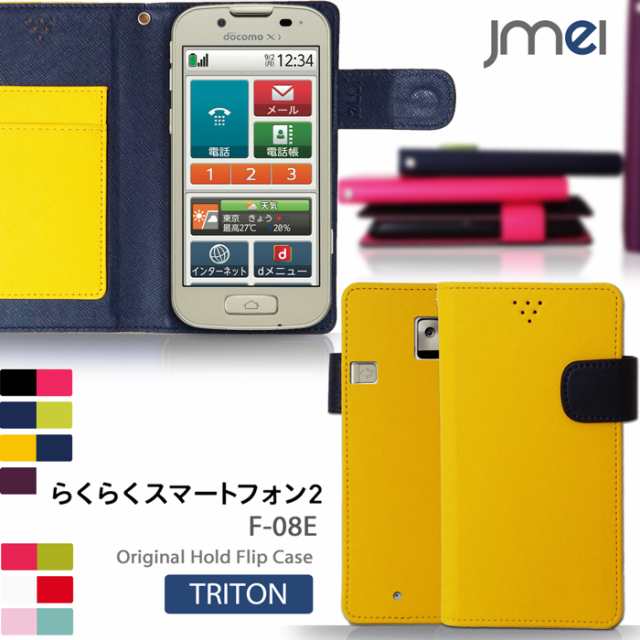 らくらくスマートフォン2 F 08e ケース カバー Jmeiオリジナルホールドフリップケース Triton らくらくフォン スマホカバー スマホカバーの通販はau Pay マーケット Jmei