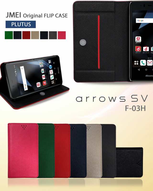 Arrows Be Arrows Sv F 03h Arrows M03 ケース カバー Jmeiオリジナルフリップケース Plutus スマートフォン スマホケース スマホカバーの通販はau Wowma Jmei