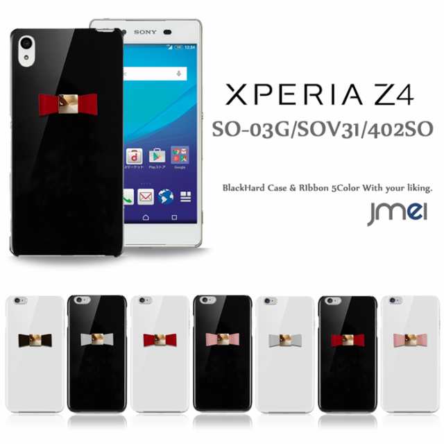 Xperia Z4 So 03g Sov31 ケース カバー Jmeiオリジナル本革リボンハードケース Docomo Au スマートフォン スマホケース スマホカバーの通販はau Pay マーケット Jmei