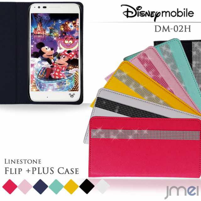 Disney Mobile On Docomo Dm 02h ケース カバー Jmeiオリジナルラインストーンフリップ Plus スマートフォン スマホケース スマホカバーの通販はau Pay マーケット Jmei