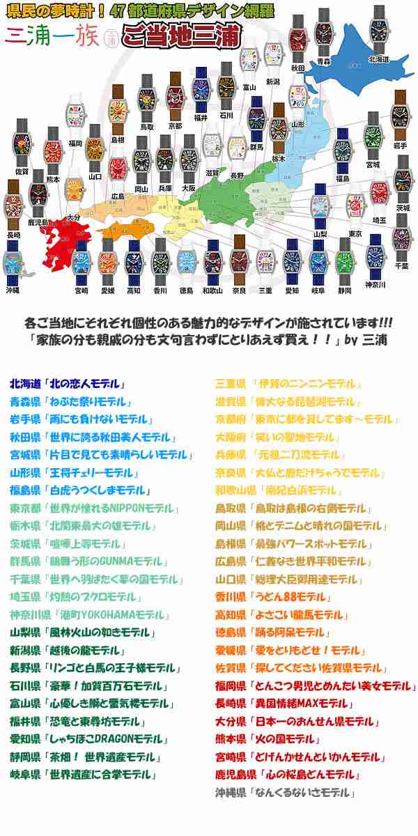 フランク三浦一族 47都道府県 腕時計 メンズ レディース 超一流腕時計ブランド ご当地三浦 県民の夢時計 コラボモデル フランク三浦 パの通販はau Pay マーケット Cameron