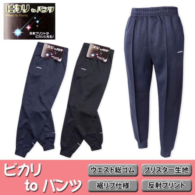 レディース ジャージホッピングパンツ ブリスター 光やライトでピカリと光る ウォーキングや散歩などに最適 婦人の通販はau Pay マーケット オン スタイル Au Pay マーケット店