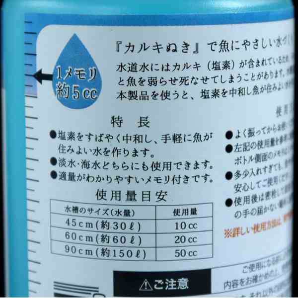 カルキ抜き ２５０ｍｌの通販はau Pay マーケット 100円雑貨 日用品卸 ｂａｂａｂａ