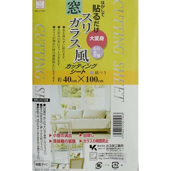 インテリアシート ４０ １００ｃｍ すりガラス風 柄付の通販はau Pay マーケット 100円雑貨 日用品卸 ｂａｂａｂａ
