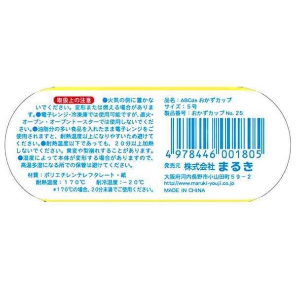 激安卸販売新品 おかずカップ ５号 底径２．７×高さ２．４ｃｍ ＡＢＣ柄 ４８枚入 柄指定不可 www.misscaricom.com