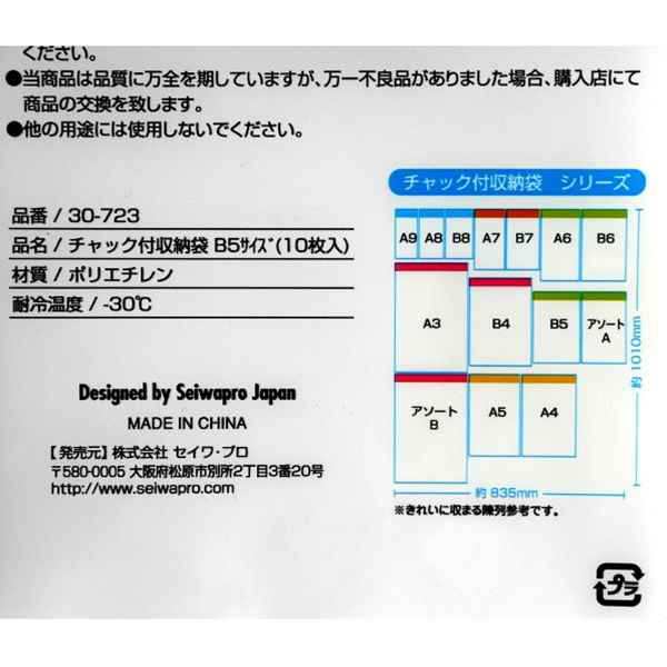 ポリ袋 チャック付 Ｂ５サイズ １０枚入の通販はau PAY マーケット - 100円雑貨＆日用品卸－ＢＡＢＡＢＡ