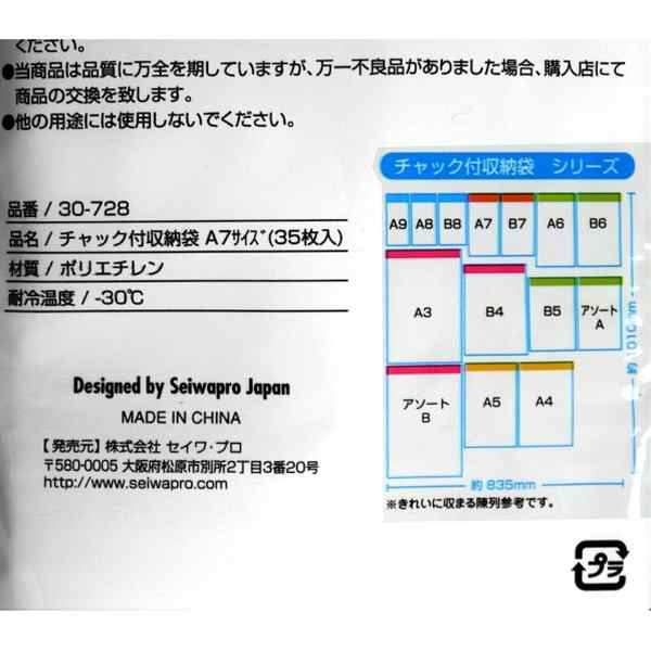 セイワプロ ポリ袋チャック付Ａ７サイズ ３５枚｜通販 - au PAY マーケット