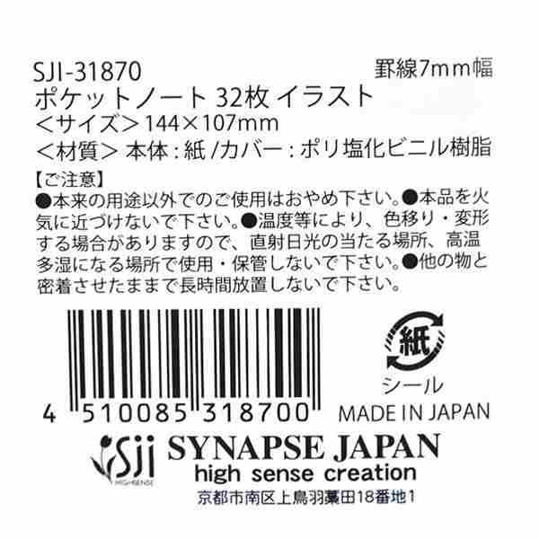 ポケットノート ３２枚 イラスト 種類指定不可 の通販はau Pay マーケット 100円雑貨 日用品卸 ｂａｂａｂａ