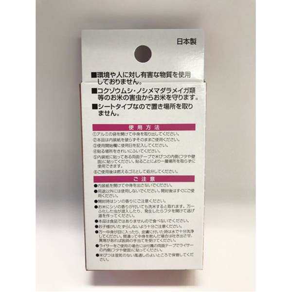 虫よけ 米びつ用 トウガラシ シソ成分配合の通販はau Pay マーケット 100円雑貨 日用品卸 ｂａｂａｂａ